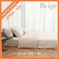 ราคา ชุดผ้าปูที่นอนผ้ายืด 100%CottonJersey สไตล์ MUJI ผ้าปูที่นอน6ฟุต/5ฟุต/3.5ฟุต: CoZzz Bedding : Beige (1933525187)