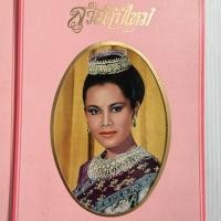 ราคา โปสการ์ดอวยพรปีใหม่ สวัสดีปีใหม่ พระราชินี รุ่นเก่า (2902147755)