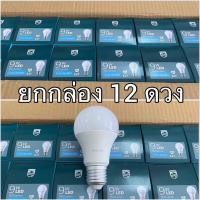 ราคา หลอดไฟPhilips(ฟิลลิปส์) (9672147780)