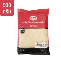 ราคา [500 กรัม] อัลมอนด์ผง แป้งแอลมอนด์ 100% ตราเอโร่ ALMOND POWDER (ARO BRAND) 500 กรัม (7351231632)