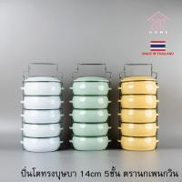 ราคา ปิ่นโต ปิ่นโตทรงโอ่ง ปิ่นโตเคลือบ ทรงบุษบา 14cm x 5ชั้น ตรานกเพนกวิน (23345554717)