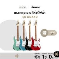 ราคา Ibanez GRX40 กีต้าร์ไฟฟ้า กีต้าร์ Ibanez GRX-40 รับประกันวงจร 1 ปี AssawaMusic อัศวมิวสิค (29259101052)