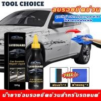 ราคา Rayhong น้ำยาลบรอยขีดข่วนสีรถ ครีมลบรอยรถ น้ำยาขัดลบรอย น้ำยาลบรอยรถขัดสีรถยนต์ ขัดไฟหน้า โครเมี่ยม ลบรอยขีดข่วนรถ (42011260119)