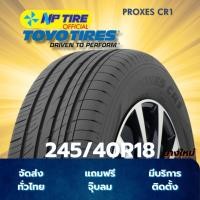 ราคา ยาง 245/40R18 TOYO PROXES CR1 ราคาต่อเส้น ปี 2025 (25994526085)