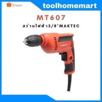 ราคา สว่านไฟฟ้า 3/8" MAKTEC MT607 (KEYLESS) / เทียบรุ่น MAKITA M6002B (4604722693)