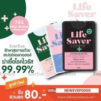 ราคา Life Saver สเปรย์แอลกอฮอล์สำหรับผิว แบบพกพา กลิ่นorange mint/กลิ่น eucalyptus☘️/กลิ่นbaby powder (3621055117)