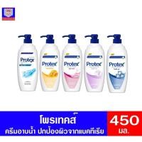 ราคา โพรเทคส์ ครีมอาบน้ำโพรเทคส์ ขนาด 450 มล (9160107263)