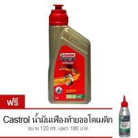 ราคา CASTROL น้ำมันเครื่องมอเตอร์ไซค์ คาสตรอล POWER-1 AUTO 4-AT 0.8 ลิตร แถมฟรี! น้ำมันเฟืองท้าย (19782441636)