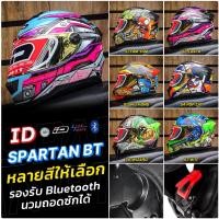 ราคา หมวกกันน็อค ID Spartan BT มีให้เลือกหลายสี 3 Size ( หมวกกันน็อค จาก INDEX ) (24378435532)
