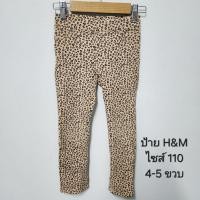 ราคา กางเกงเลคกิ้งเด็กผู้หญิง ลายเสือ แบรนด์ H&M ของแท้ มือสองสภาพดี (41865190501)