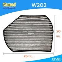 ราคา ฟิลเตอร์ เบนซ์ Benz W202 กรองแอร์ ฟิลเตอร์แอร์รถยนต์ แผ่นกรองอากาศ (27555974119)