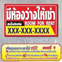 ราคา ป้ายไวนิล (V40) ป้ายไวนิล มีห้องว่างให้เช่า (28034479078)