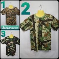 ราคา เสื้อยืดทหาร ลายพรางดิจิตอลแขนสั้น ไซส์ L (7518763232)