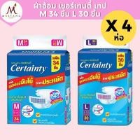 ราคา (ยกลัง 4 ห่อ)ผ้าอ้อมผู้ใหญ่ เซอร์เทนตี้ เทปกาว M 34 L 30 ชิ้น CertaintyTape แพมเพิสผู้ใหญ่ (25722956959)