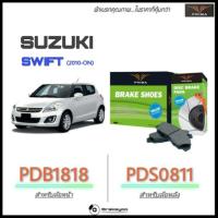 ราคา PRIMA ( พรีม่า ) ผ้าเบรค หน้า - หลัง Suzuki Swift ซูซุกิ สวิฟท์ ปี 2004 - 2018 (6933034231)