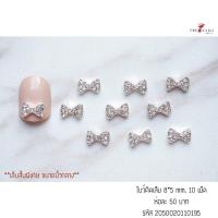 ราคา ( มี 4แบบ ) จิวติดเล็บโบว์ รุ่น MCL (3636711142)