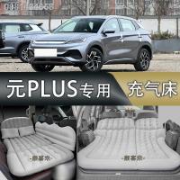 ราคา 【 ATTO3 BYD 2023】BYD Yuan PLUS รถรถเตียงเป่าลม suv ด้านหลังท่อไอเสียเบาะรถกันกระแทกพิเศษนอน (42201653599)