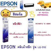 ราคา Cartridge Ribbon EPSON LQ-310 (Original) (42161211835)