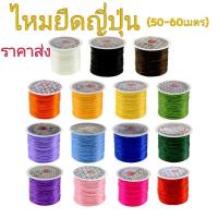 ราคา ไหมยืด(แถมสลิงนำร้อย1ชิ้นต่อ1ออเดอร์)ราคาส่ง ไหมยืดร้อยหิน เอ็นยืด เข็มนำร้อย สลิงนำร้อย (16985536183)