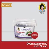 ราคา น้ำพริกแมงดา แม่ประนอม 90 กรัม (3738938072)