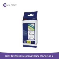 ราคา เทปพิมพ์อักษรเคลือบพลาสติก Brother TZE-TAPE (13661893685)