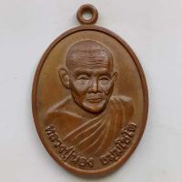 ราคา เหรียญหลวงปู่นอง วัดวังศรีทอง จ.สระแก้ว กฐินปี 2554 เนื้อทองแดง (8645953763)