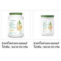 ราคา โปรตีน ออล แพลนท์ by นิวทรีไลท์แอมเวย์ ประเทศไทย (27270074135)