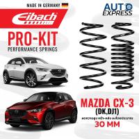 ราคา สปริงโหลด Eibach Mazda CX-3 (DK, DJ1) (คู่หน้า+คู่หลัง) Made in Germany (25084705027)