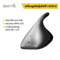ราคา Deerma EX919 เครื่องดูดไรฝุ่น เครื่องดูดฝุ่นที่นอน ที่ดูดฝุ่นที่นอน ที่ดูดไรฝุ่น ดูดไรฝุ่น ประกันศูนย์ 1 ปี (24331716736)
