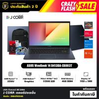 ราคา โน๊ตบุ๊ค ASUS VivoBook 14 D413DA-EB003T / AMD Ryzen™ 3 3250U / รับประกัน 2 ปี + พร้อมของแถมฟรี (9972814913)