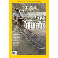 ราคา นิตยสาร National Geographic ฉบับเดือน เม.ย.68 (27280014964)
