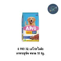 ราคา A PRO IQ เอโปรไอคิว อาหารสุนัข ขนาด 10 Kg. (43050994402)