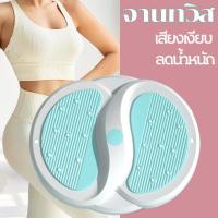 ราคา พร้อมส่งจานทวิสต์ พร้อมเชือก จานหมุน จานทวิต อุปกรณ์ออกกำลังกาย ลดไขมันต้นขา ลดเอว ออกกําลังกายลดหน้าท้อง จานทวิส (16899088145)