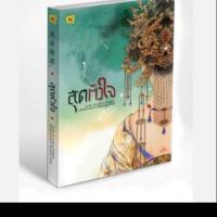 ราคา สุดหัวใจ (2341518994)