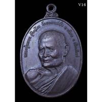 ราคา เหรียญหลวงปู่แหวน หลังพญาครุฑ นิยม อายุ วรรณณะ สุขะ พละ สภาพสวย (23807343534)