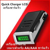 ราคา Quick Charger LCD เครื่องชาร์จเร็ว เครื่องชาร์จถ่าน เหมาะสำหรับ AA/AAA ชาร์จเร็ว (7311919509)
