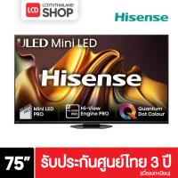 ราคา Hisense 75U8N 4K Mini LED ULED 144Hz Dolby Vision ขนาด 75 นิ้ว รุ่นปี 2024 รับประกันศูนย์ไทย (29961051406)