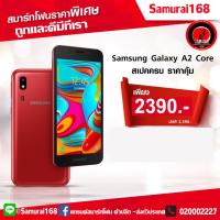 ราคา Samsung A2 Core รุ่นใหม่ (2847840993)