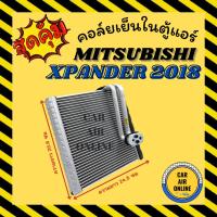 ราคา ตู้แอร์ คอล์ยเย็น MITSUBISHI X-PANDER 2018 XPANDER มิตซูบิชิ เอ็กซ์แพนเดอร์ 18 คอยเย็น แผง คอล์ยเย็นแอร์ แผงคอล์ยเย็น (22486108030)