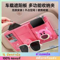 ราคา [Disney] คลิปหนีบแว่นตาติดบังแดดในรถยนต์ [DC] (29181191809)