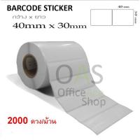 ราคา Barcode Sticker สติ๊กเกอร์บาร์โค้ด 4 x 3 cm 2000 ดวง/ม้วน (1909583920)