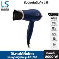 Lesasha Airmax Perfect Styling Dryer Travel 2000W ไดร์เป่าผม รุ่น LS1353