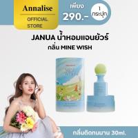 ราคา (ในไลฟ์ลด 100.-) (ขวดฟ้า Mine Wish ) น้ำหอมแจนยัวร์ 30 ml. หอม ติดทน นาน Janua Perfume น้ำหอม น้ำหอมผู้หญิง แจนยัวร์ (24531324421)