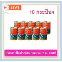 ราคา [ยกแพ็ค] ปลากระป๋องโรซ่า ปลาแมคเคอเรลในซอสมะเขือเทศ 155 ก. x 10 กระป๋อง (25489081980)