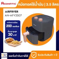 ราคา หม้อทอดไร้น้ำมัน Aconatic รุ่น AN-AFY3507 (42607952121)