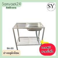 ราคา ซิงค์ล้างจาน อ่างล้างจานอลูมิเนียม 1 หลุม 2ชั้น มีพักข้าง แถมฟรี ท่อสายน้ำทิ้ง‼️ Aluminum Sink อย่างดี (25268402326)