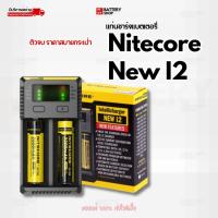 ราคา แท่นชาร์จแบตเตอรี่ Nitecore New I2 ( แท้ ) ชาร์จเร็ว ที่ชาร์จถ่านอัจฉริยะรองรับถ่านหลากหลายประเภท (28264342340)