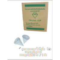 ราคา กรวยกระดาษ ใส่น้ำดื่ม ขนาด 4 ออนซ์ DIMOND CUP บรรจุ 4,500 ใบ ยกลัง (26800225880)