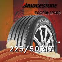 ราคา ยาง 225/50R17 BRIDGESTONE รุ่น ECOPIA EP300 ราคาต่อเส้น ปี 2025 (41864101792)