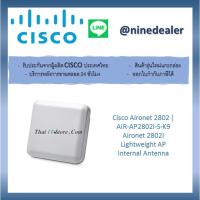 ราคา Cisco Aironet 2802 | AIR-AP2802I-S-K9 Aironet 2802i Lightweight AP Internal Antenna (9462043421)